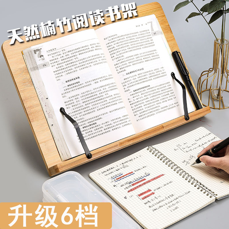 Jie Hao Nanzhu reading bookshelf reading stand linpost stand reading stand wooden multi-gear 6 files adjustable simple Specification drawing